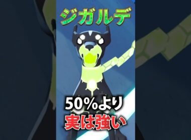 【ランクマおすすめ】ガチ勢が選ぶのは50％じゃなく10％！ジガルデ解説【Pokémon LEGENDS Z-A】