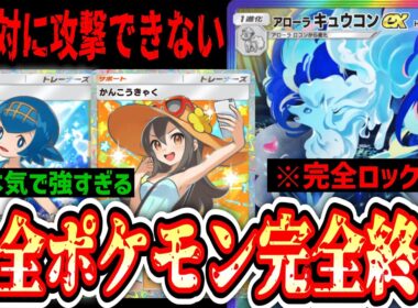 【緊急】全てのポケモンを終わらせる完全ロック「かんこうきゃく×スレイン×アローラキュウコンex」が本気でヤバすぎる。【ポケポケ/Pokémon Trading Card Game Pocket】
