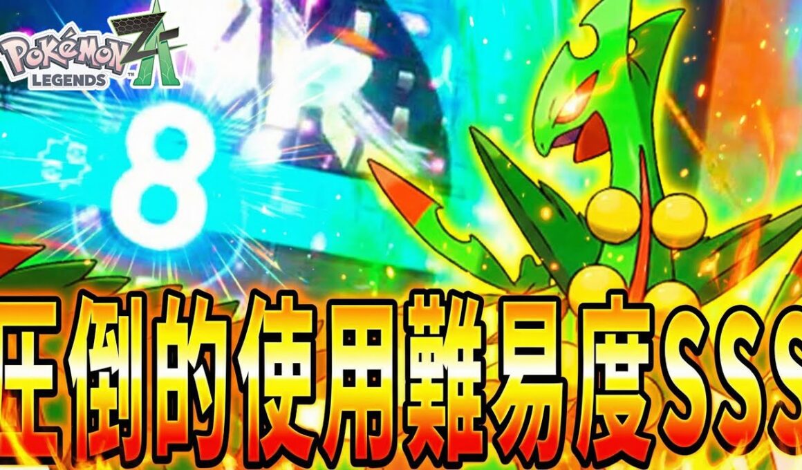 【御三家最弱】現環境ZAランクマッチで解禁された『メガジュカイン』があまりにも弱すぎる件www 「ポケモンZA ランクマ実況」