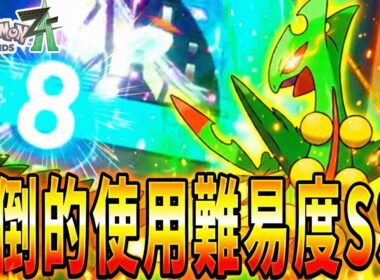 【御三家最弱】現環境ZAランクマッチで解禁された『メガジュカイン』があまりにも弱すぎる件www 「ポケモンZA ランクマ実況」