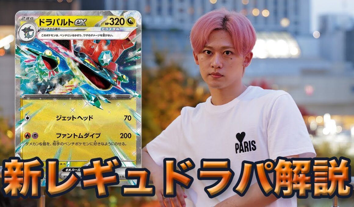 【デッキ解説】新レギュボムドラパの基本がこれ一本でわかる！