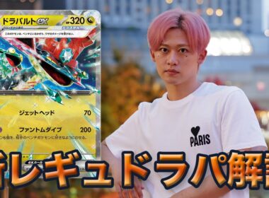 【デッキ解説】新レギュボムドラパの基本がこれ一本でわかる！