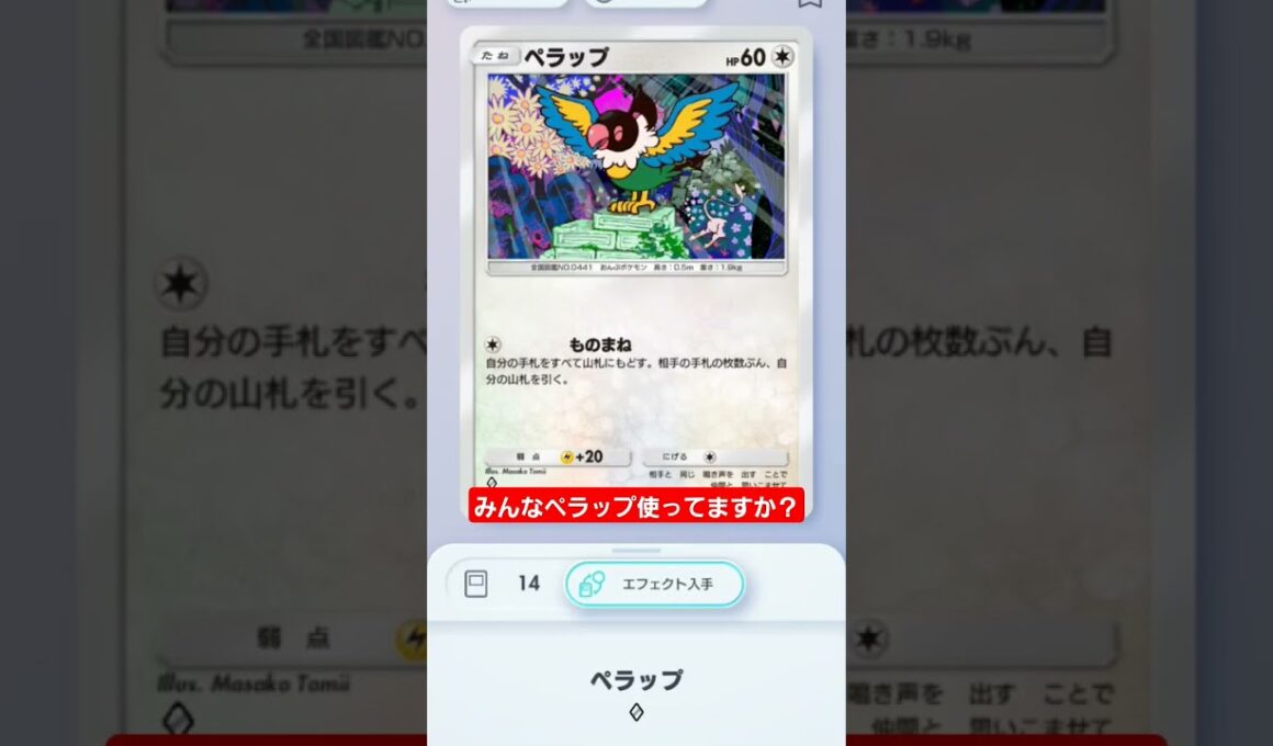 みんなペラップ使ってるのかな？ #ポケモンカード25周年 #shorts