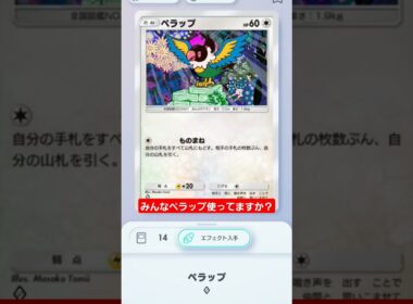 みんなペラップ使ってるのかな？ #ポケモンカード25周年 #shorts