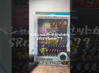 【検証】スペシャルカードセットはSR以上出やすい？横浜ポケセン産メガエルレイドex開封🔥