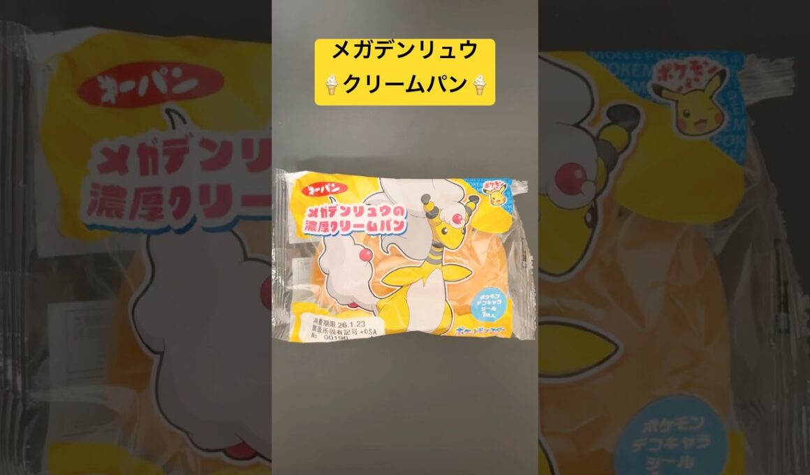 【ポケパン】メガデンリュウの濃厚クリームパン🍦⚡️🍦⚡️ #ポケモンパン