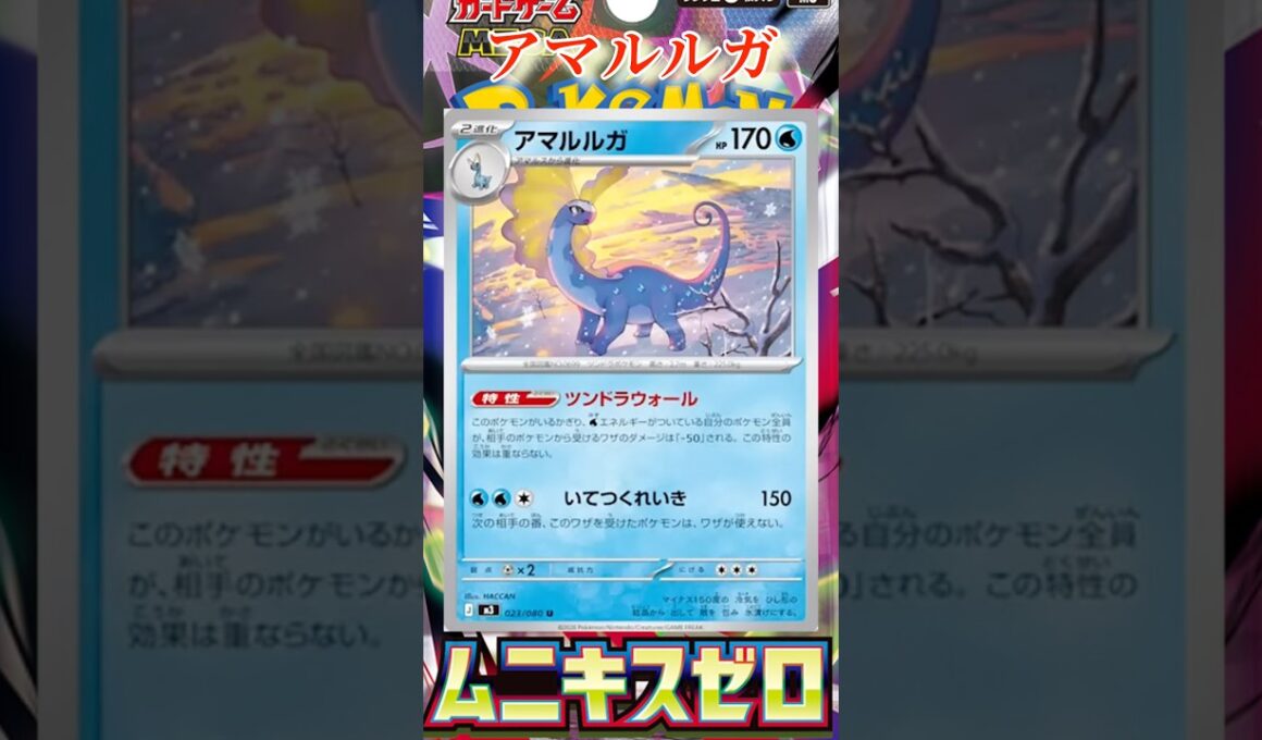 【ポケカ】新カード紹介！アマルルガを簡潔に説明！