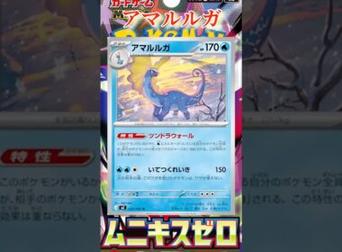 【ポケカ】新カード紹介！アマルルガを簡潔に説明！