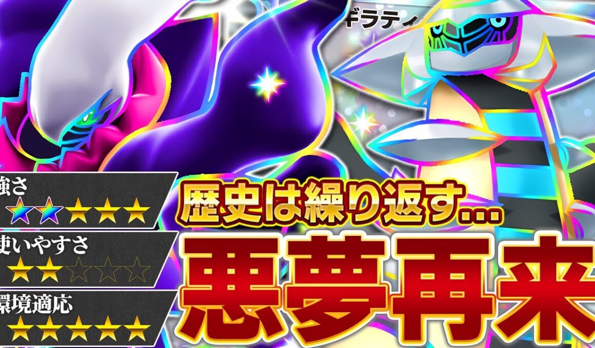 【緊急】あの"最強"が帰ってきた…【ギラティナ&ダークライ】