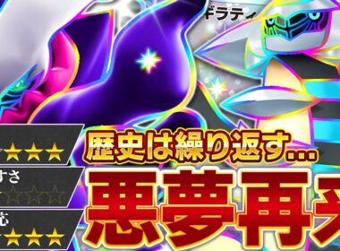 【緊急】あの"最強"が帰ってきた…【ギラティナ&ダークライ】