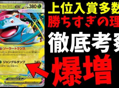 2行の構築……なのに嘘みたいに強くて爆増！メガフシギバナexを徹底解説してPTCGLで対戦。これで全てわかります【ポケカ考察】