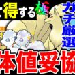【ガチ案件】ロコン/Aロコン同時大量発生＆色違い確率UP！「キュウコン」厳選ライン徹底解説！※シャドウ背景＆本日最終事項に注意【ポケモンGO】【GOバトルリーグ】【スーパーリーグ】【コミュデイ】