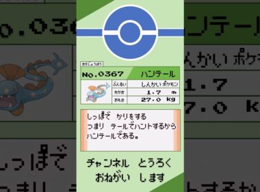 ポケモン 1分紹介 ハンテール #shorts #ゆっくり解説 #ポケモン