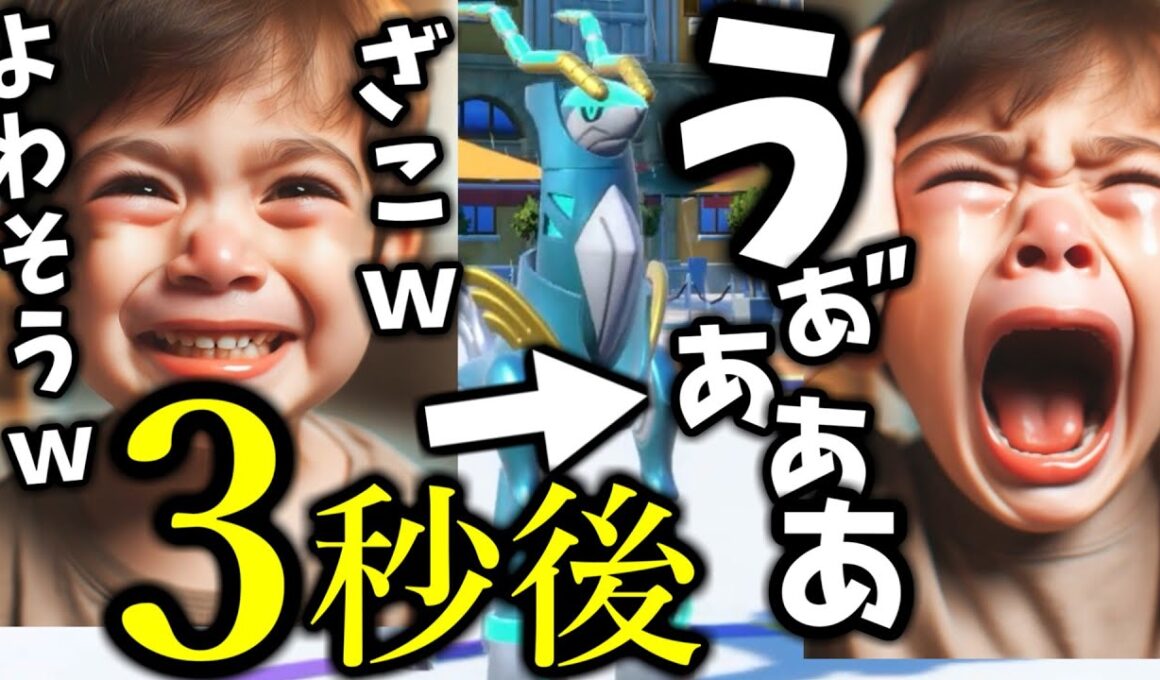 〇〇を「雑魚でしょｗ」とバカにした伝説キッズさん3秒後終わるｗｗｗ