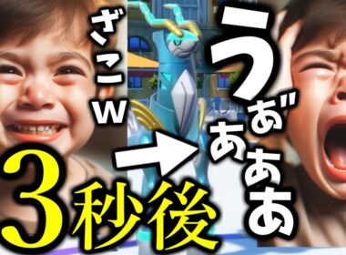 〇〇を「雑魚でしょｗ」とバカにした伝説キッズさん3秒後終わるｗｗｗ