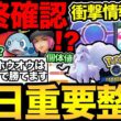 ええ？メッソンでホウオウ討伐！？本日コミュデイ！見落としがちな狙い目解説！レジギガスも！【 ポケモンGO 】【 GOバトルリーグ 】【 GBL 】【  】