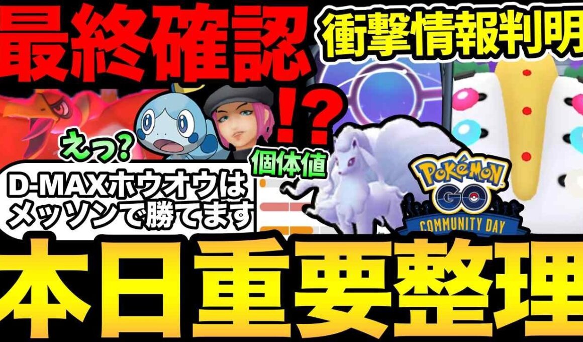 ええ？メッソンでホウオウ討伐！？本日コミュデイ！見落としがちな狙い目解説！レジギガスも！【 ポケモンGO 】【 GOバトルリーグ 】【 GBL 】【  】