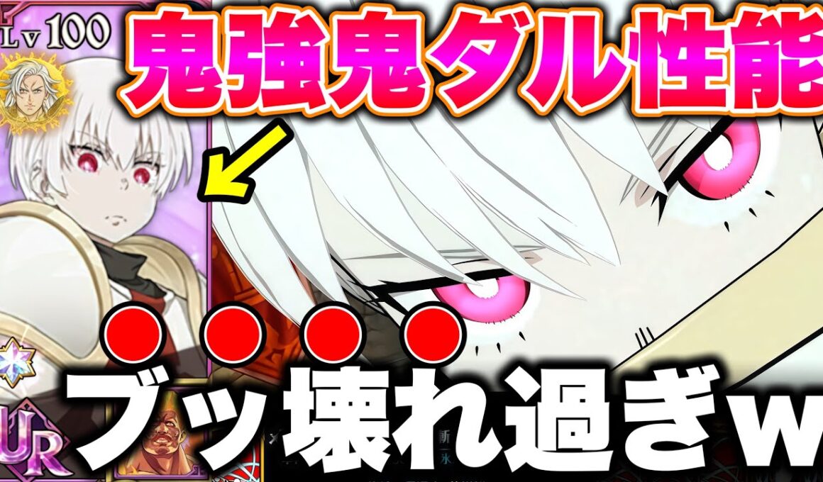 炎炎コラボ新キャラ象がヤバすぎるｗｗ単体２００万ダメ＋凍結＋回復＋１ダメ固定で新キャラショウは害悪キングになったｗｗｗ【グラクロ】【七つの大罪グランドクロス】【新キャラショウ最強編成】