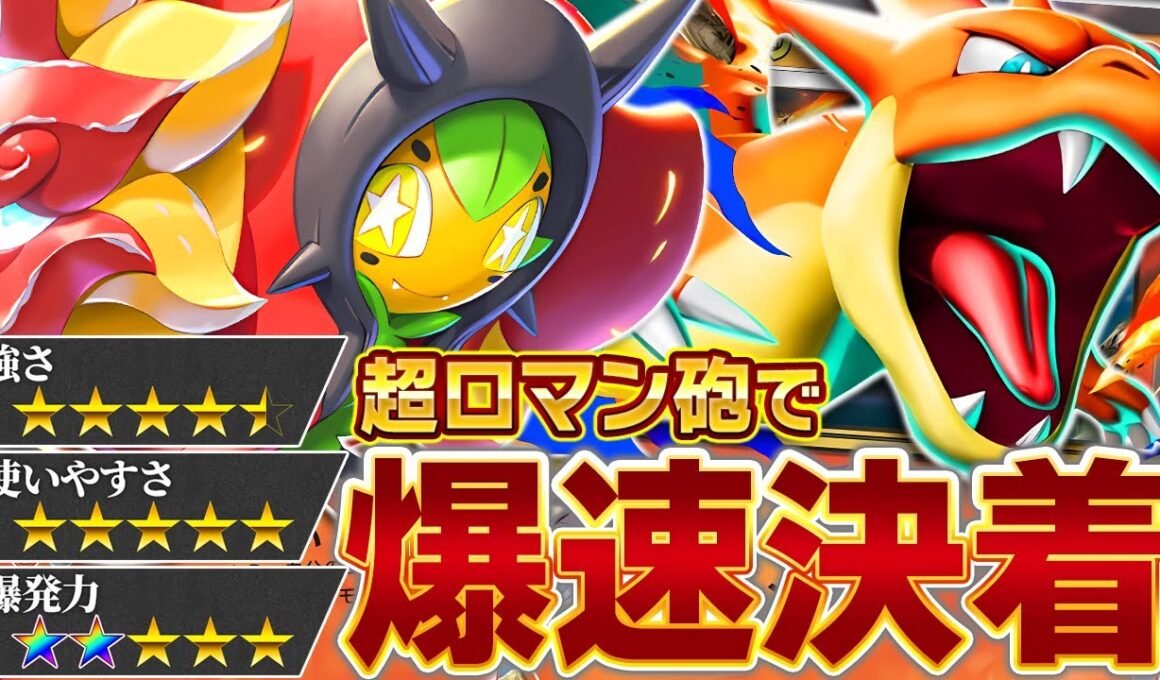 ん、今、何が起きた…？【ポケポケ/メガリザードンY&オーガポン】