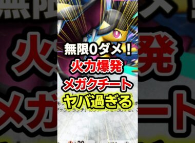 メガクチートがほぼ0ダメでぶっ倒してしまうw　#ポケポケ #ポケモン #ポケカ