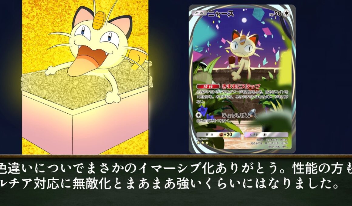 ニャースと見るポケポケ夢幻パレード初動環境　夢幻パレードEXポケモン評価　ランクマッチ基準