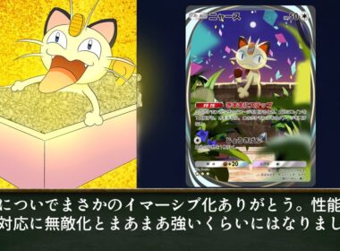 ニャースと見るポケポケ夢幻パレード初動環境　夢幻パレードEXポケモン評価　ランクマッチ基準