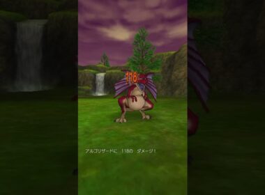 【DQⅧ】アルゴリザード(2回目)・・・王家の山