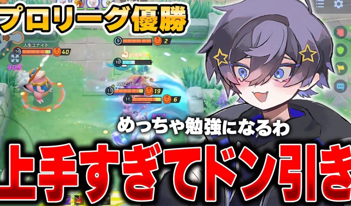 世界最高レベルの『カメックス』が神プレイ連発でヤバイ…【ポケモンユナイト】