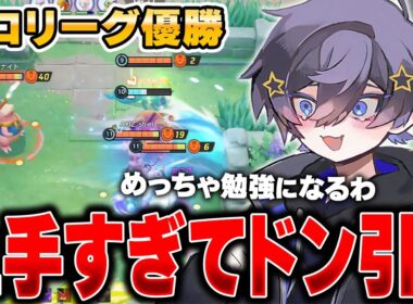世界最高レベルの『カメックス』が神プレイ連発でヤバイ…【ポケモンユナイト】