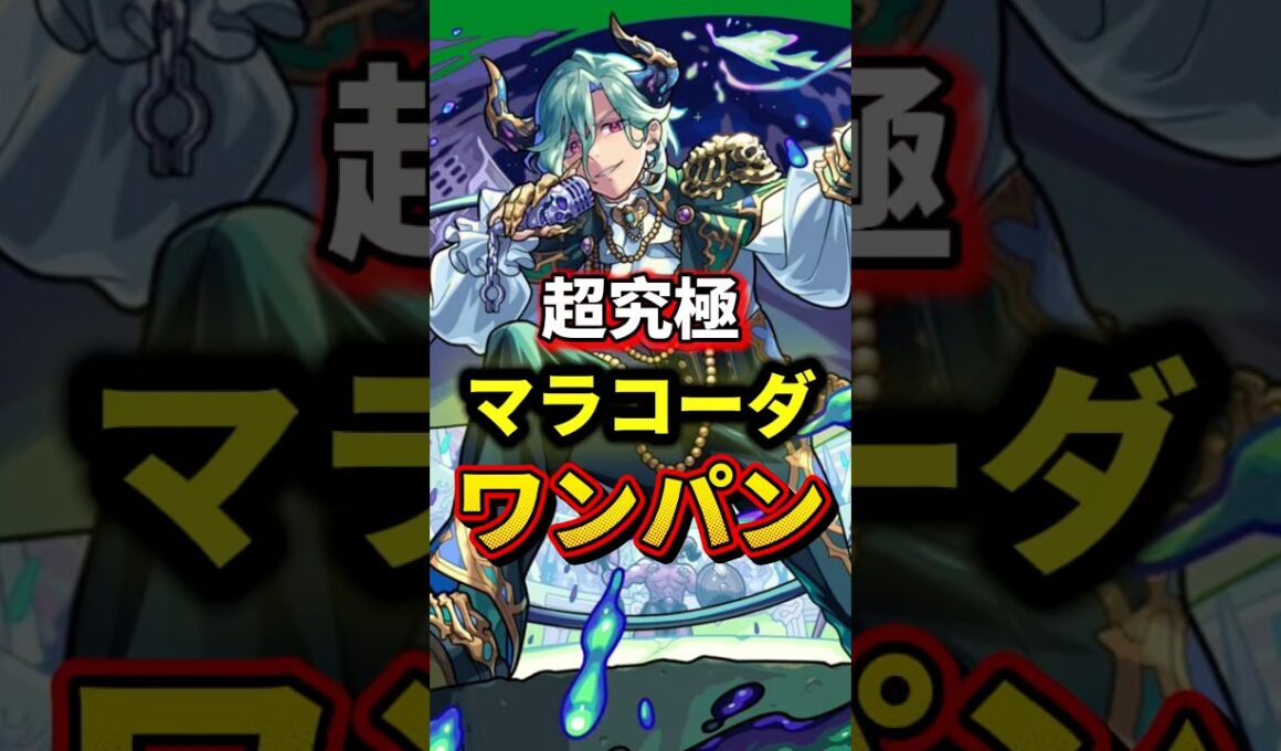 "ワンパンしてみた"超究極『マラコーダ』【モンスト】 #モンスト #モンスターストライク #shorts #ショート #バズれ #伸びろ