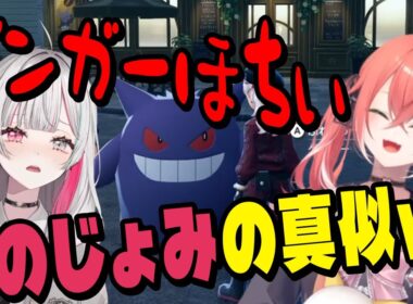 ゲンガーが欲しい石神の真似をするあかぴゃ【にじさんじ/切り抜き/獅子堂あかり/石神のぞみ 】