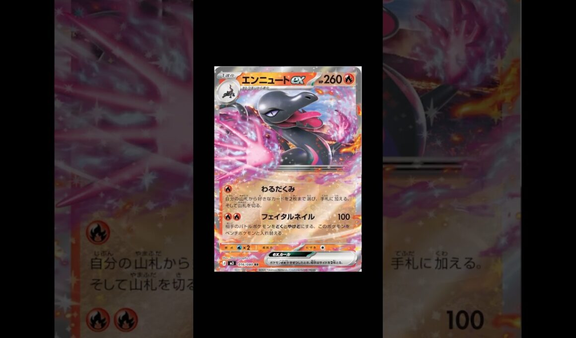 エンニュート ex #pokemon