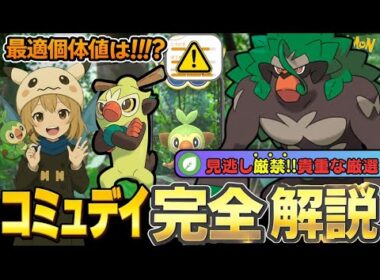 砂3倍で激アツ！サルノリ大量捕獲！イベントでやるべき事を小学生にも分かりやすく解説