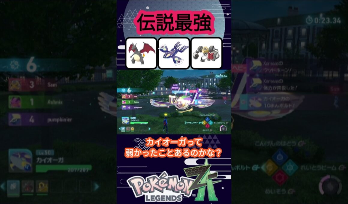 【ゲンシカイキ】嵐を呼ぶ最強伝説ゲンシカイオーガ【ポケモンZA】【VOICEVOX実況】 #ポケモン #ポケモンza #カイオーガ
