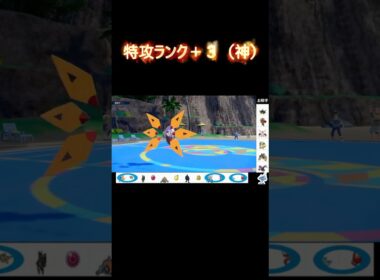 特攻3段階上昇したテツノドクガの末路ｗｗｗ #shorts #ポケモンsv #テツノイワオ