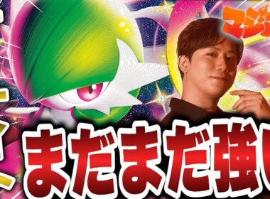【ポケカ/対戦】サーナイトはまだまだ強い!!サーナイトマスターの手で環境にサーナイトが蘇る!?【VSシロナのガブリアス】