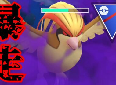 【爆風】Sピジョットが反則級の活躍？！トリ統一パが最強クラスのガチ構築なんだがwww【GBL】【スーパーリーグ】