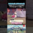 立派なアゲハントになる予定のアゲのすけがついに進化…！【ポケモンアルセウス 】【Pokémon LEGENDS アルセウス┊Switch2】【配信切り抜き】 #Shorts