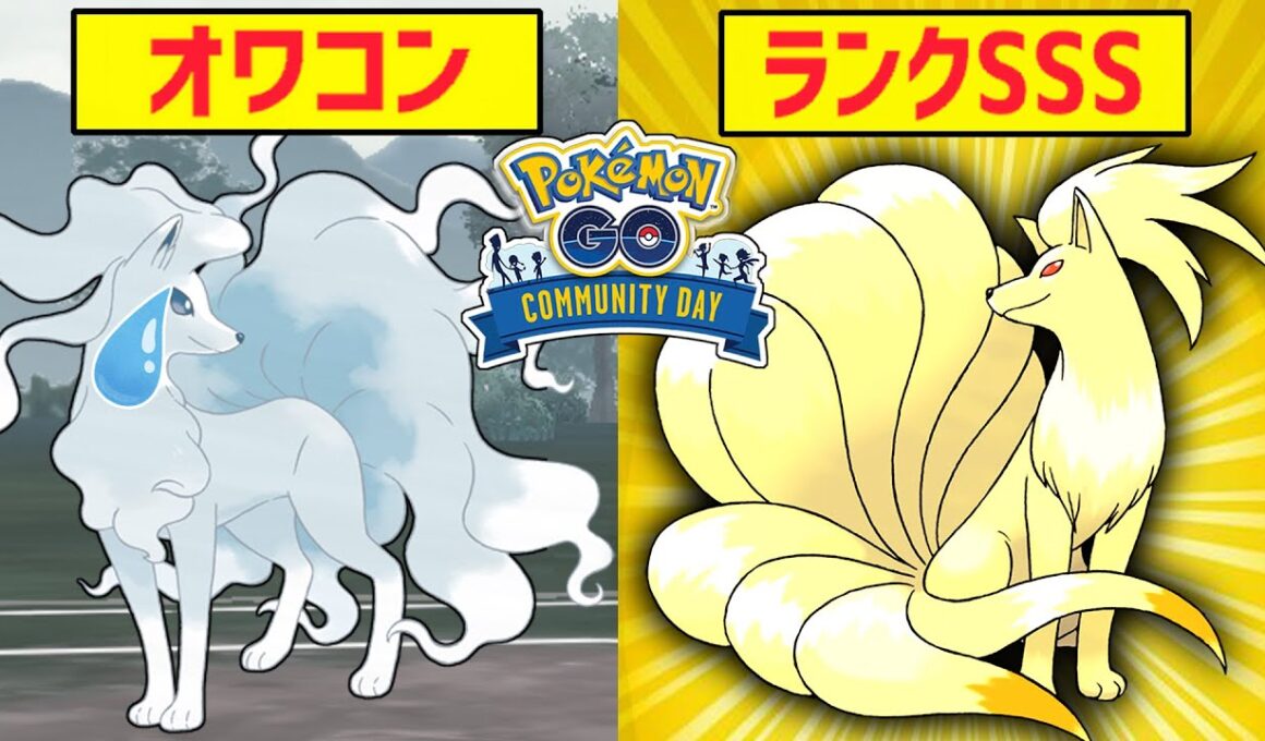 【コミュデイ】アロキュウ使ってる奴を『原種キュウコン』で分からせるのキモチエエエエwwwwww【スーパーリーグ】