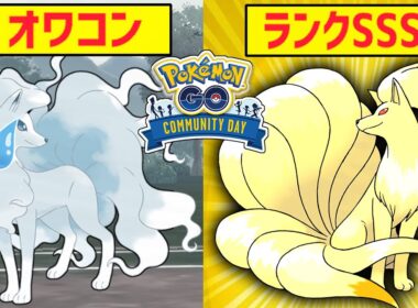 【コミュデイ】アロキュウ使ってる奴を『原種キュウコン』で分からせるのキモチエエエエwwwwww【スーパーリーグ】