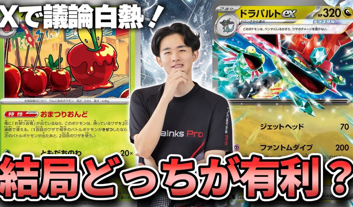 【ポケカ】Xで話題になっている注目マッチ！結局どっちが有利なん？【おまつりおんど】【ドラパルトex】