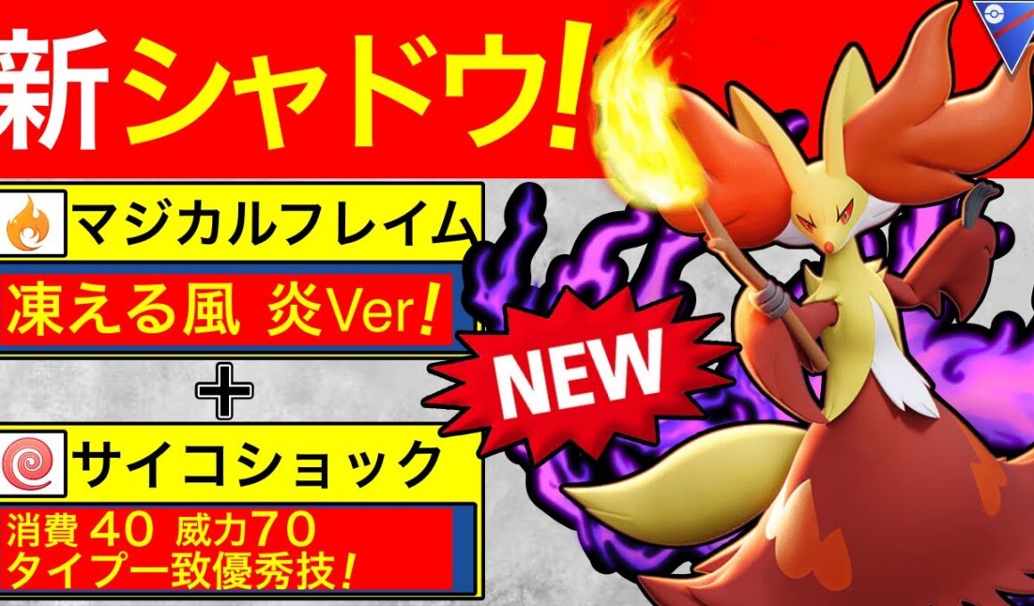 【技2優秀】この技構成なら爆勝ちか！？デバフも火力も出るシャドウマフォクシー！