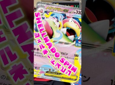 75本目！ジムバプロモのメガヤドラン！盤面できれば面白そう！#ポケカ #ジムプロモ #メガヤドラン #ユカリ様 #デッキ紹介