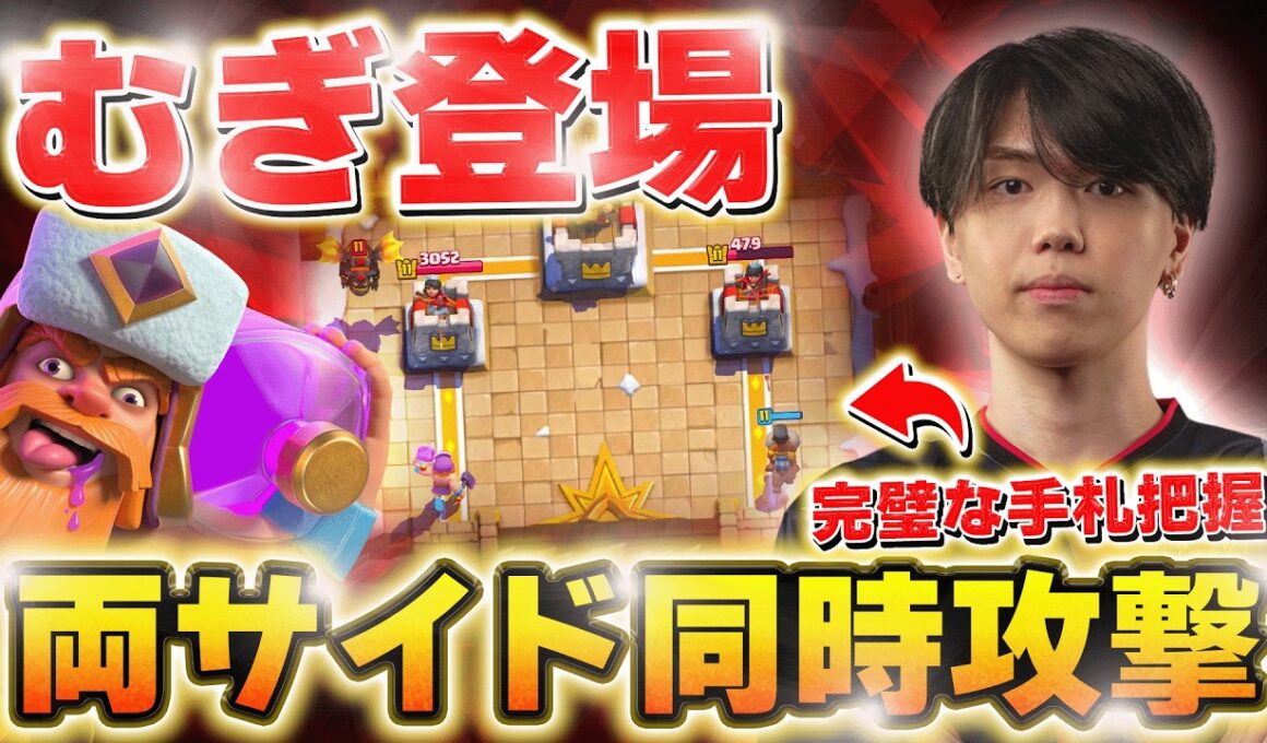 【クラロワ】日本VS韓国遂に決着！むぎVSサンド国を背負った真剣デュエルBO5！ むぎVSSandbox【世界大会厳選切り抜き】実況:ラッシュ