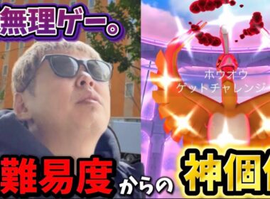 超絶無理ゲー超火力のダイマックスホウオウを色違い高個体で大勝利してしまった【ポケモンGO】 #ポケモンGO #島名なまし #ダイマックスホウオウ