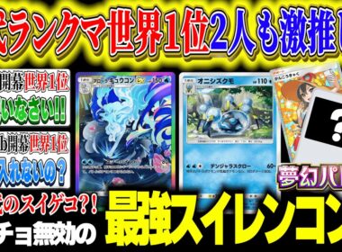 【夢幻パレード】世界１位考案！ポンチョ無効スイクンゲッコウガ!新パック「アローラキュウコンex」最強デッキ【ポケカポケット  PokémonTCGPocket ポケモンカード ポケカ おすすめデッキ】