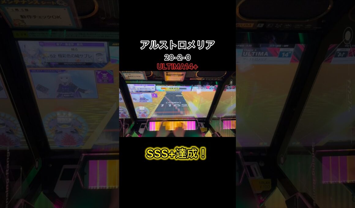 【CHUNITHM】アルストロメリア黒譜面SSS+達成！許容が超少ない+16分割タプスラがあって初出14.3はおかしいし、現状14.6でも詐称な気がする