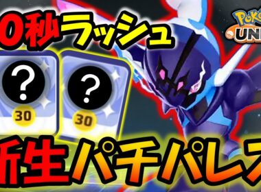 【ゆっくり実況】爆速ラッシュ＆最強ラスヒ!! パチンコ特化型『ソウブレイズ』を徹底検証【ポケモンユナイト】