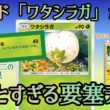 【ポケポケ/字幕解説】強みが不明すぎる新カード「ワタシラガ」の強みはこれだ！好相性な相互作用でオドリドリも弱点克服、要塞へ。【デッキ紹介】