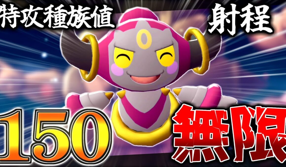 特攻種族値150×射程"無限"＝強い。『いましめられしフーパ』は高火力ゴリ押し&闇討ちハイエナ戦法で戦え！解き放つ必要は…なし！【ポケモンZA】【Pokémon LEGENDS Z-A】